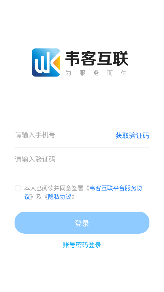 韋客互聯(lián)官方軟件版