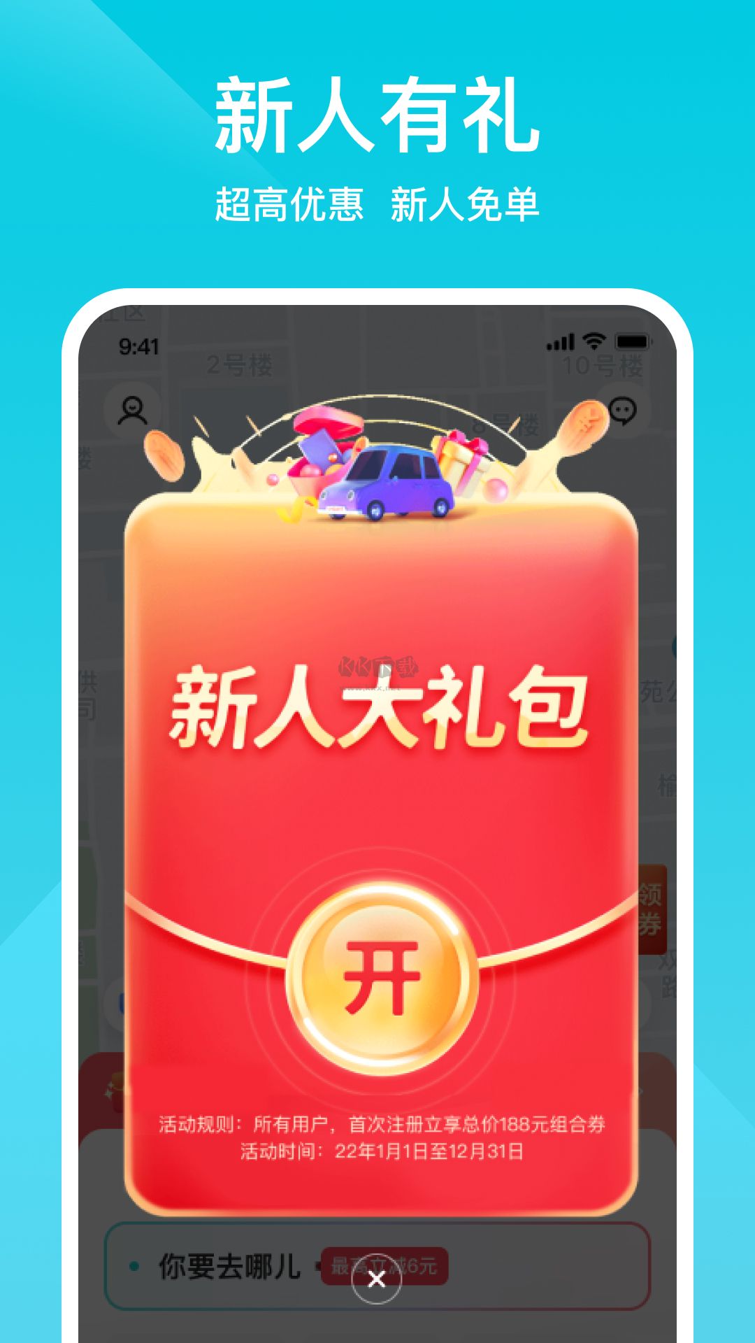 小拉出行App官方版 v1.4.0 最新更新
