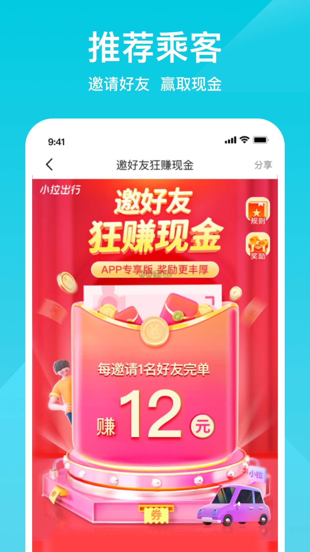 小拉出行App官方版 v1.4.0 最新更新