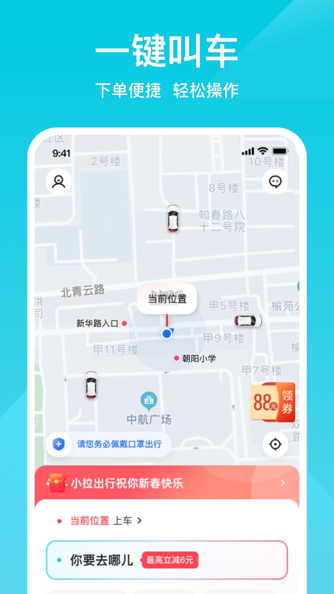 小拉出行App官方版 v1.4.0 最新更新
