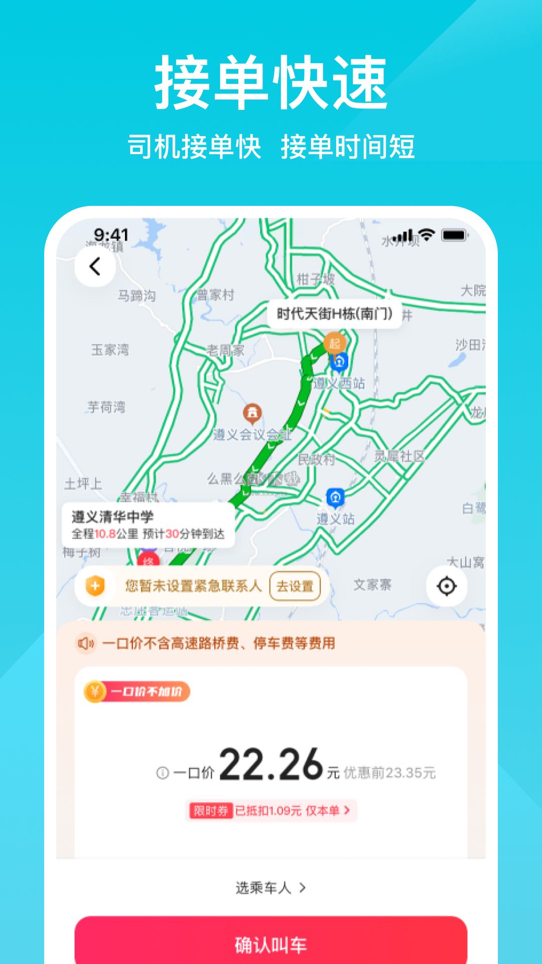 小拉出行App官方版 v1.4.0 最新更新