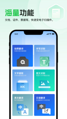 官方版快易掃描應(yīng)用程序