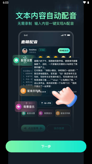 麥萌配音應(yīng)用最新版本