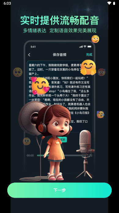 麥萌配音應(yīng)用最新版本