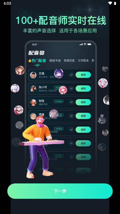 麥萌配音應(yīng)用最新版本