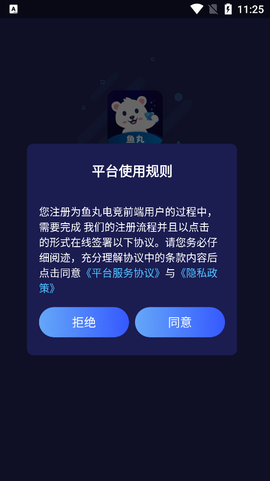 魚丸電競官方版APP