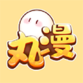 丸漫App 安卓版更新至 v3.16.0