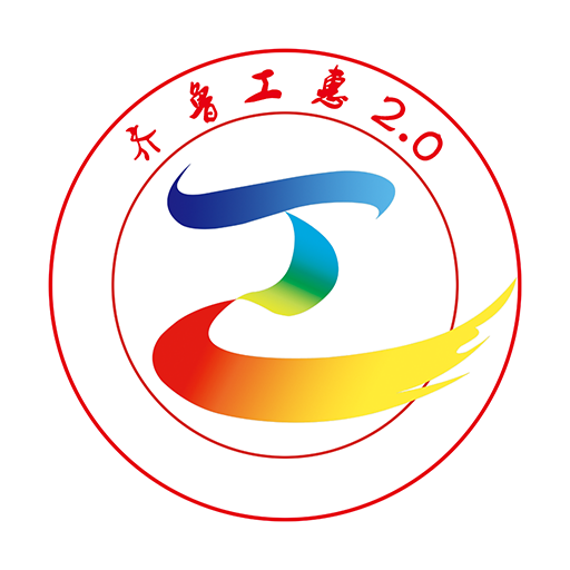 齊魯工惠APP 2.5.5版本