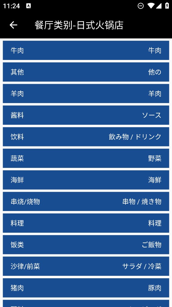 日本美食字典官方應(yīng)用