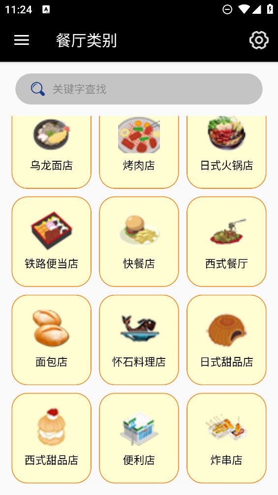 日本美食字典官方應(yīng)用