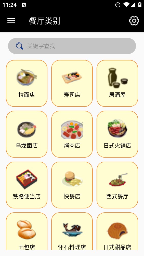 日本美食字典官方應(yīng)用