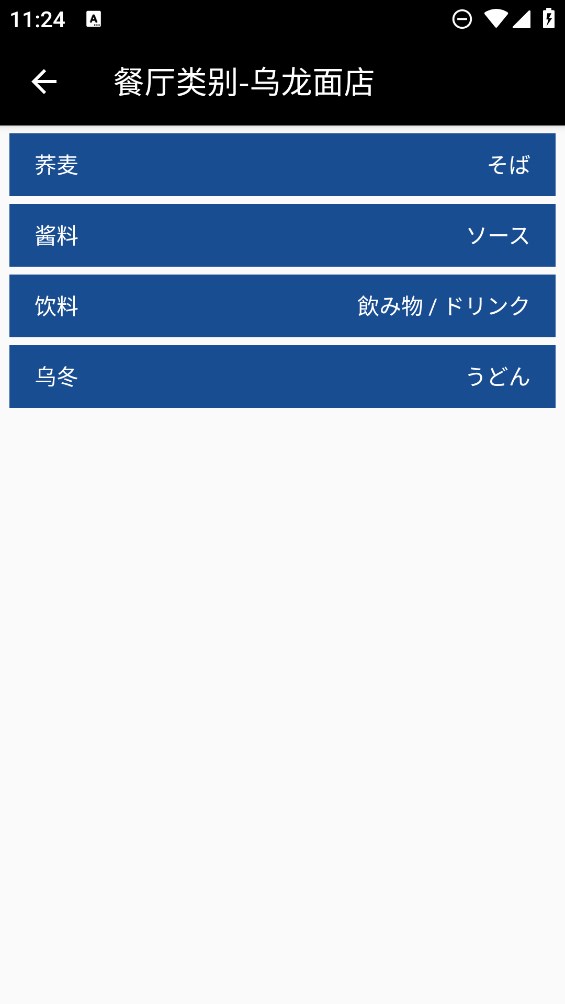 日本美食字典官方應(yīng)用