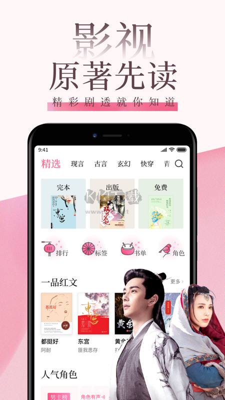 朵云小說App正版 v6.2（免費(fèi)閱讀）