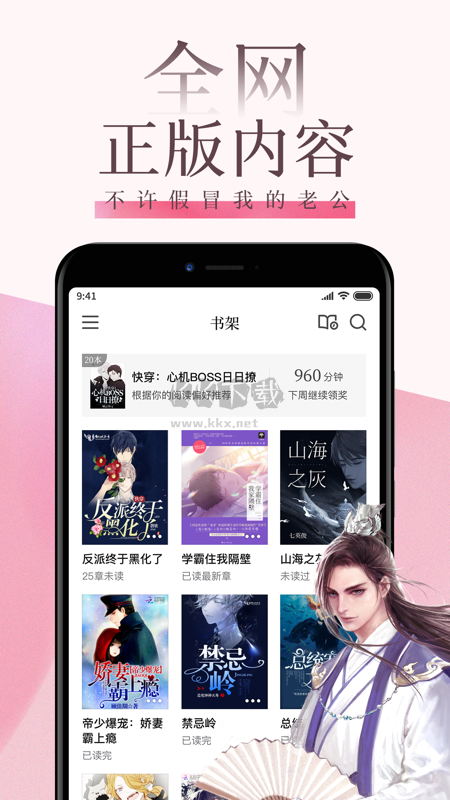 朵云小說App正版 v6.2（免費(fèi)閱讀）