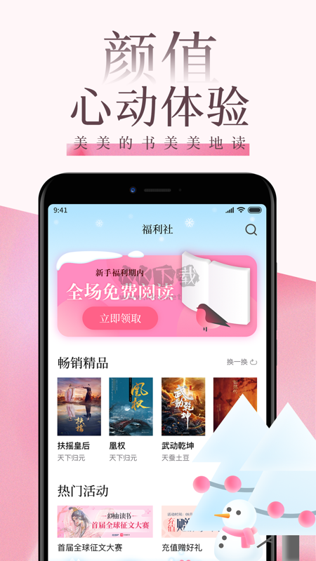 朵云小說App正版 v6.2（免費(fèi)閱讀）