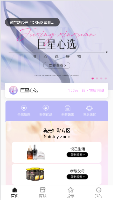 巨星心選官方版應(yīng)用