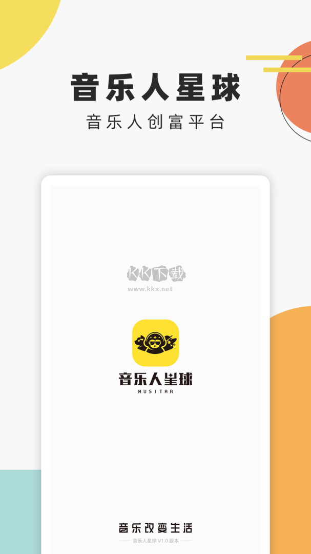音樂人星球app官方最新版 v1.0.9.1