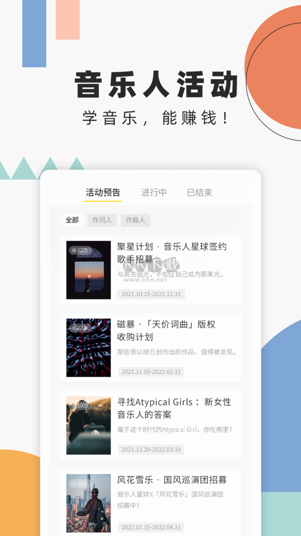 音樂人星球app官方最新版 v1.0.9.1
