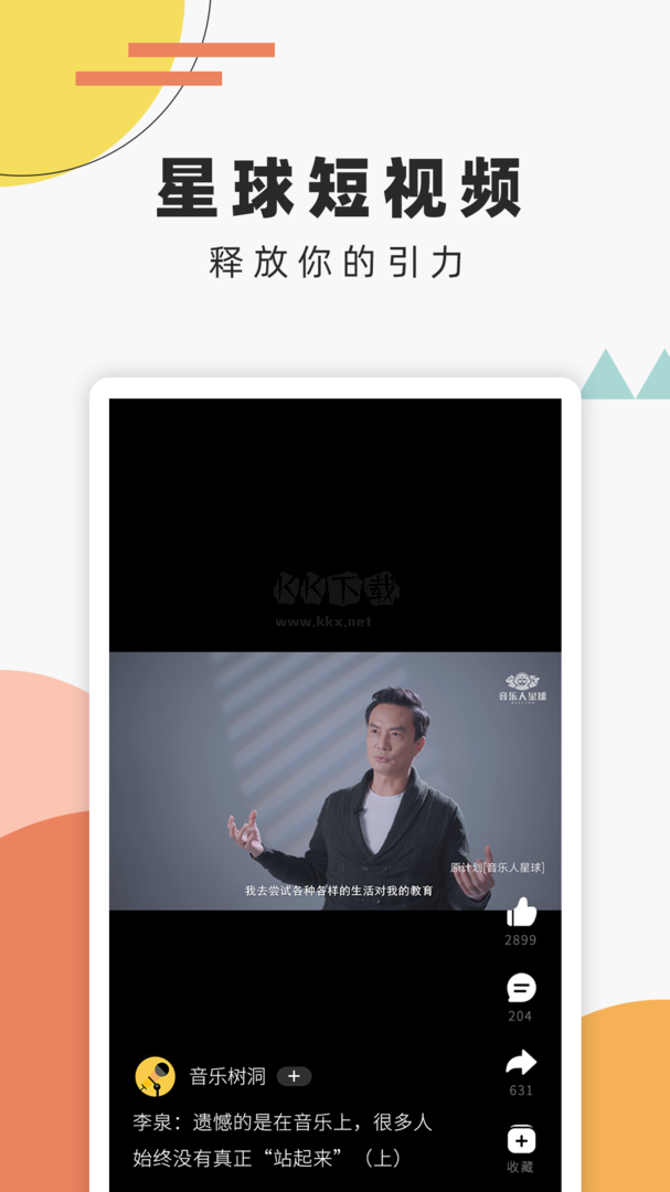 音樂人星球app官方最新版 v1.0.9.1