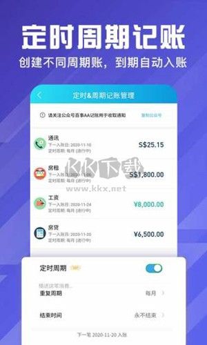 百事AA記賬app官方最新版本 v1.0.9.1