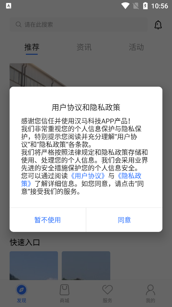 漢馬科技官方應(yīng)用版