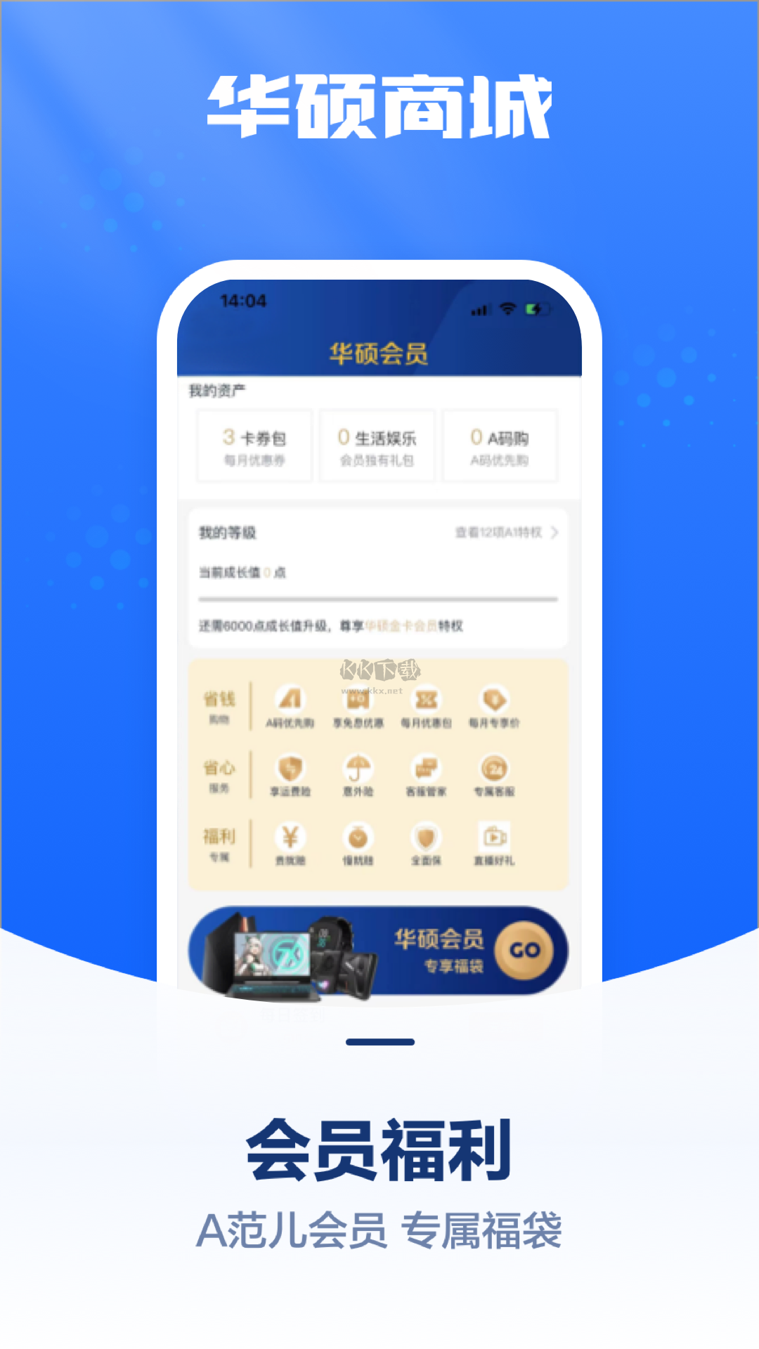 華碩商城App 2024 安卓版 v2.7.5 最新更新
