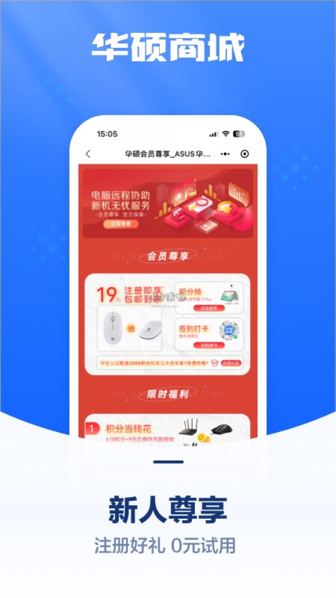華碩商城App 2024 安卓版 v2.7.5 最新更新