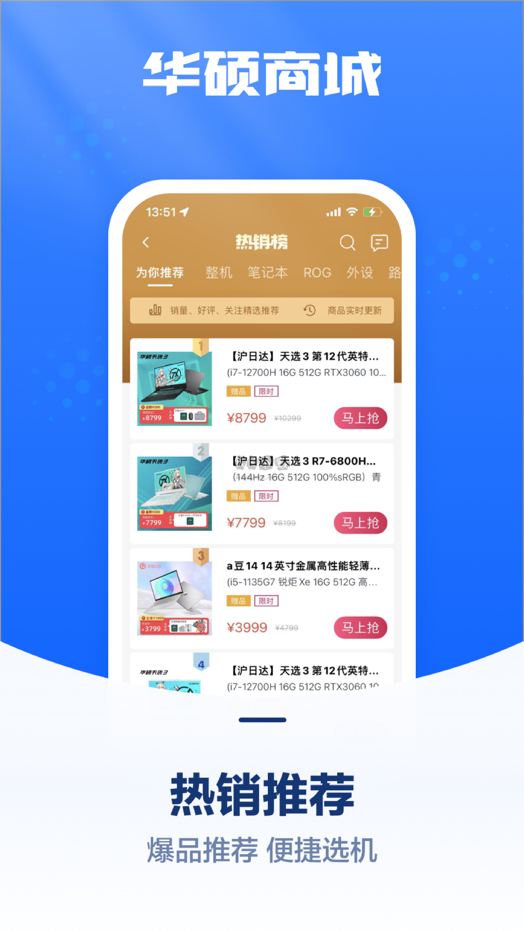 華碩商城App 2024 安卓版 v2.7.5 最新更新