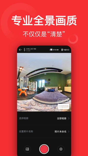 小紅屋全景相機(jī)最新版本應(yīng)用程序