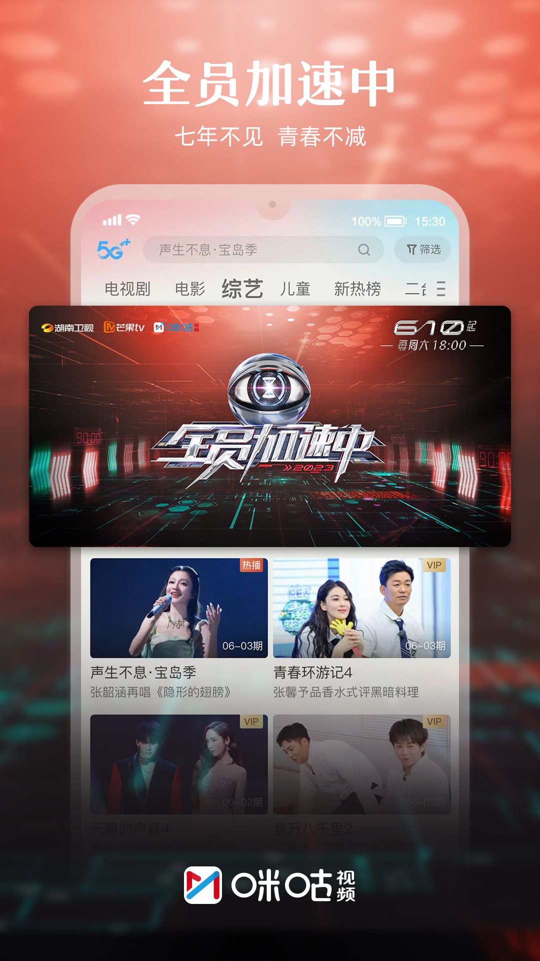 咪咕視頻官方版 v6.1.2.50