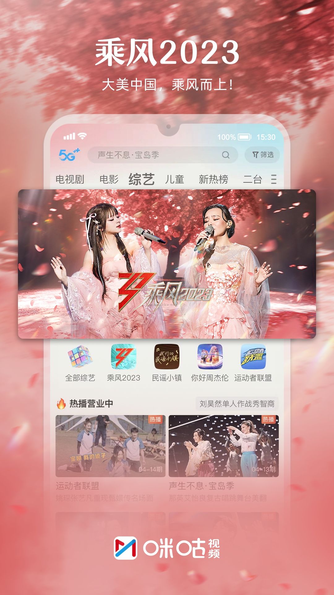 咪咕視頻官方版 v6.1.2.50