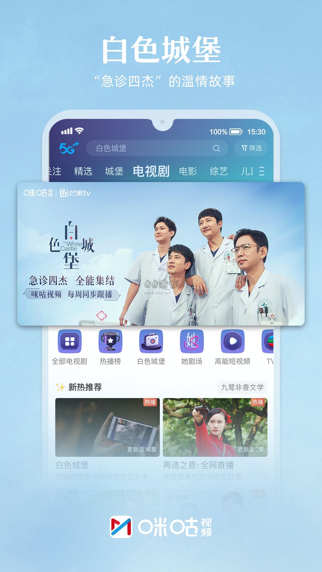 咪咕視頻官方版 v6.1.2.50
