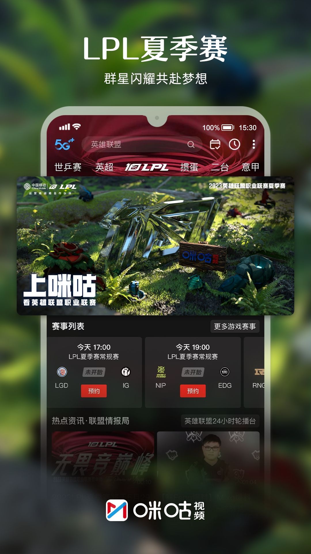 咪咕視頻官方版 v6.1.2.50