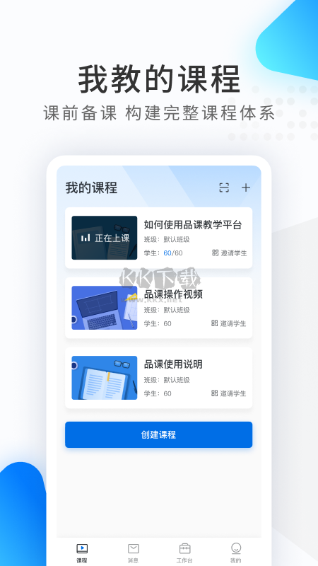 希沃品課app官方最新版 v1.2.33.6977