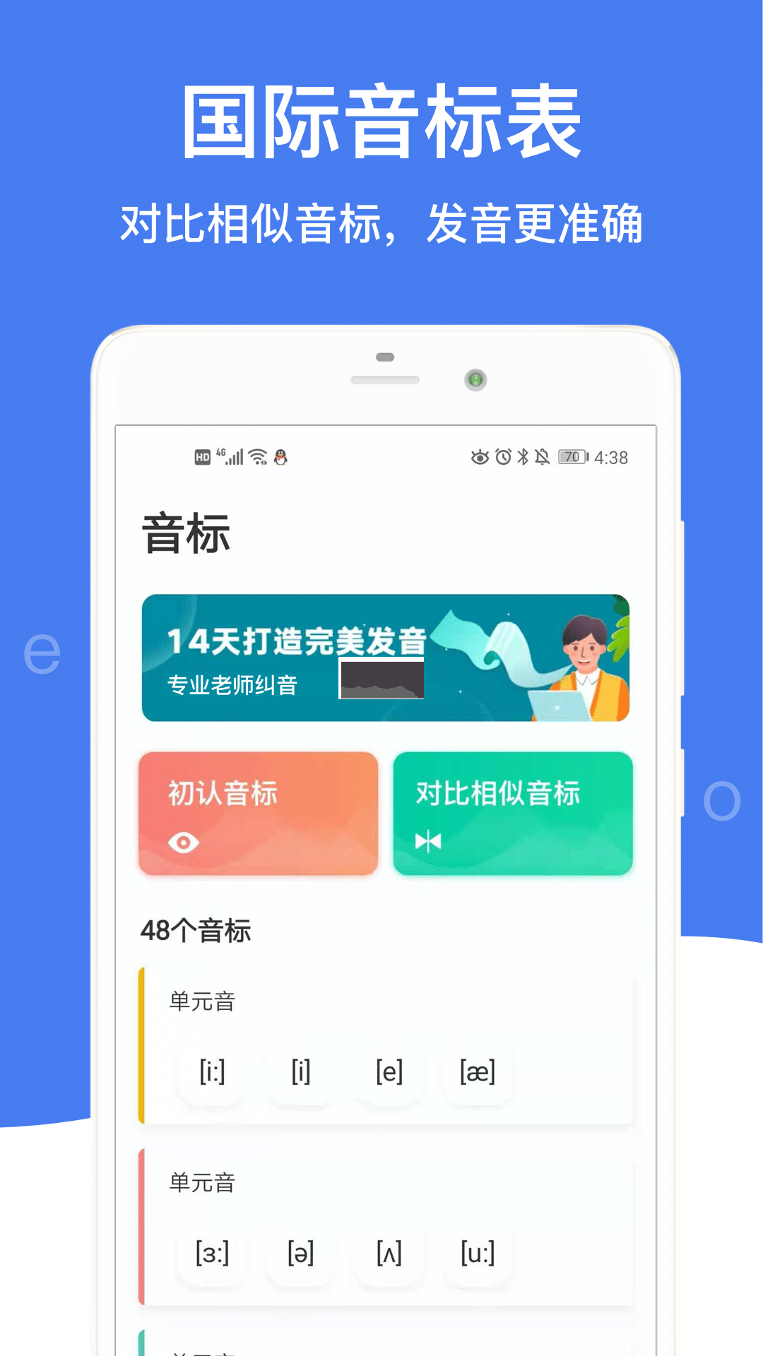 英語音標應用官網(wǎng)免費版 v4.5.3