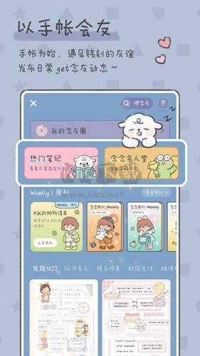 念念手帳APP官網(wǎng)版 v2.5.1 免費(fèi)下載