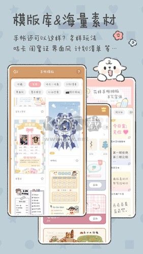 念念手帳APP官網(wǎng)版 v2.5.1 免費(fèi)下載