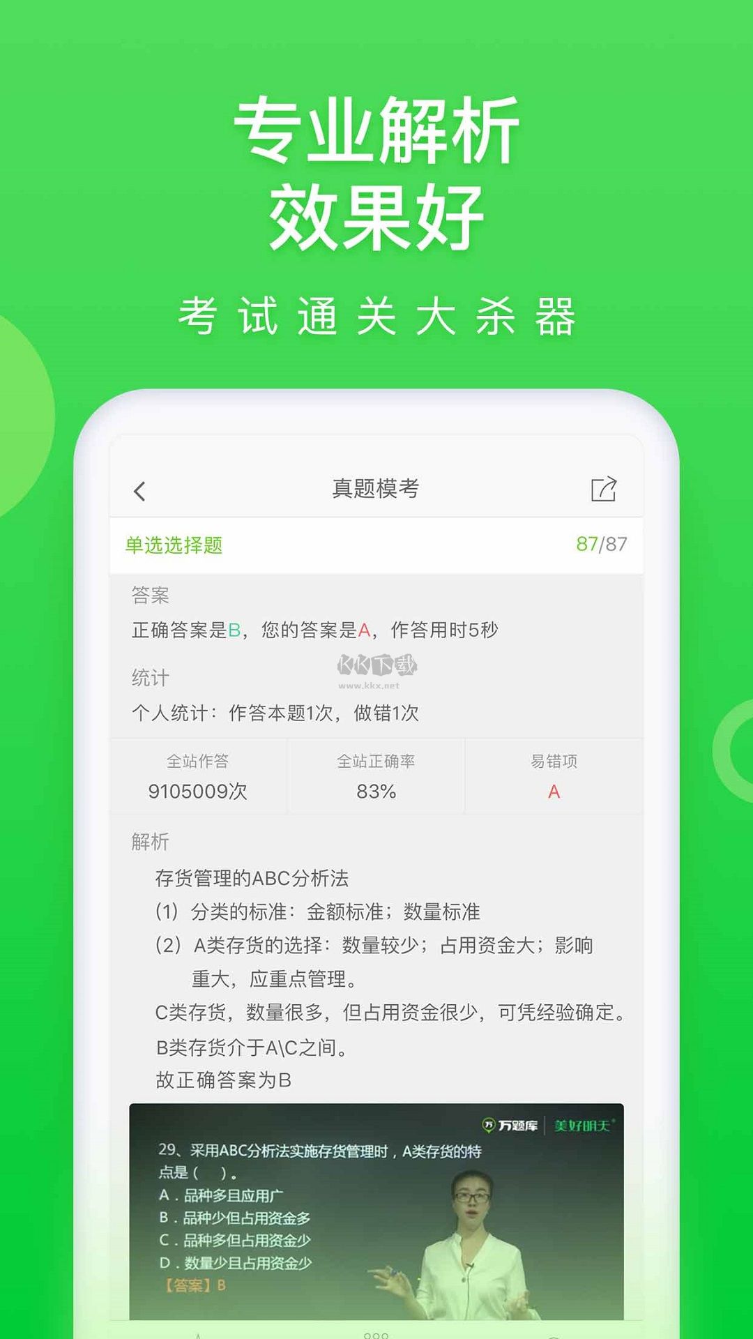 萬題庫app官網(wǎng)最新版 v5.5.4.1 免費(fèi)版