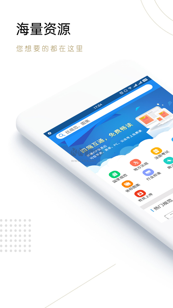 建標(biāo)庫(kù)app安卓新版 v2.7