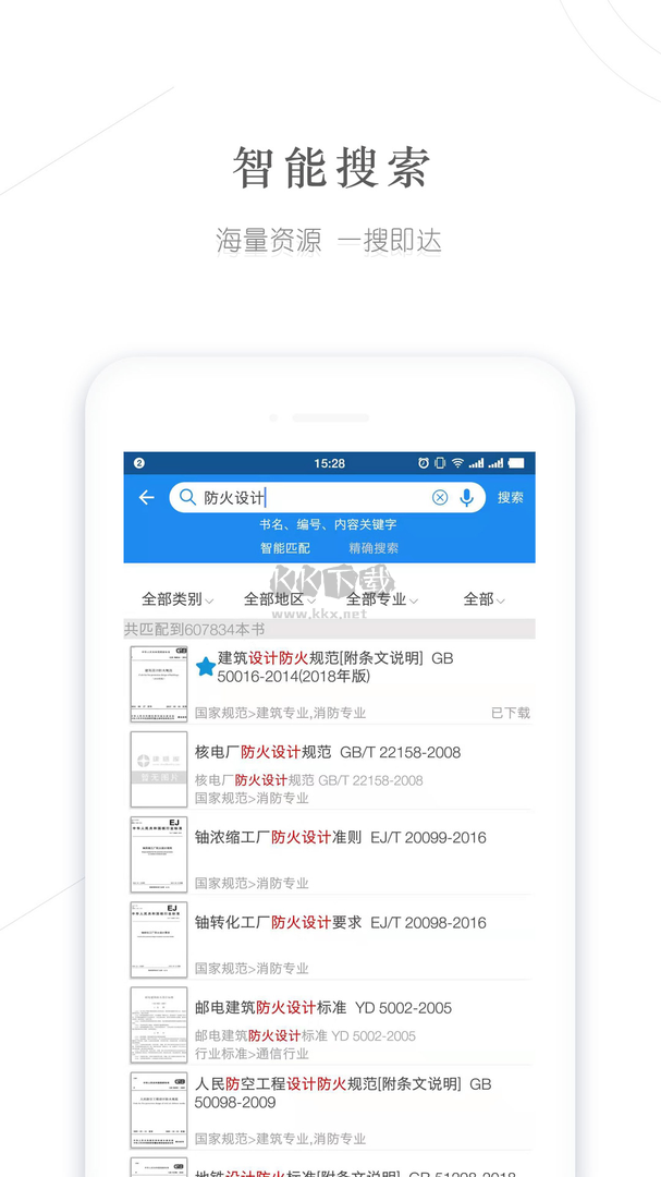 建標(biāo)庫(kù)app安卓新版 v2.7