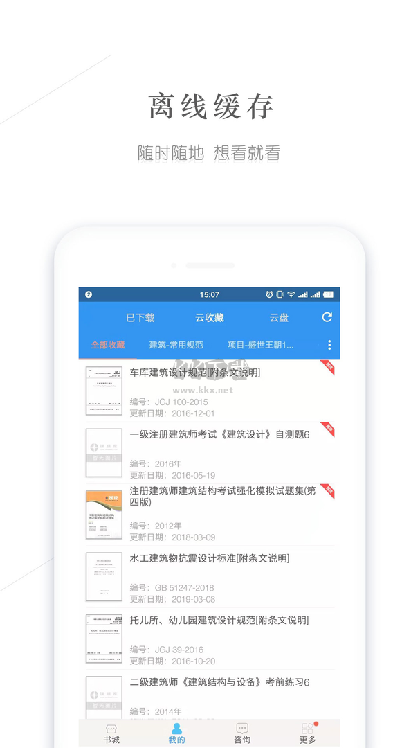 建標(biāo)庫(kù)app安卓新版 v2.7
