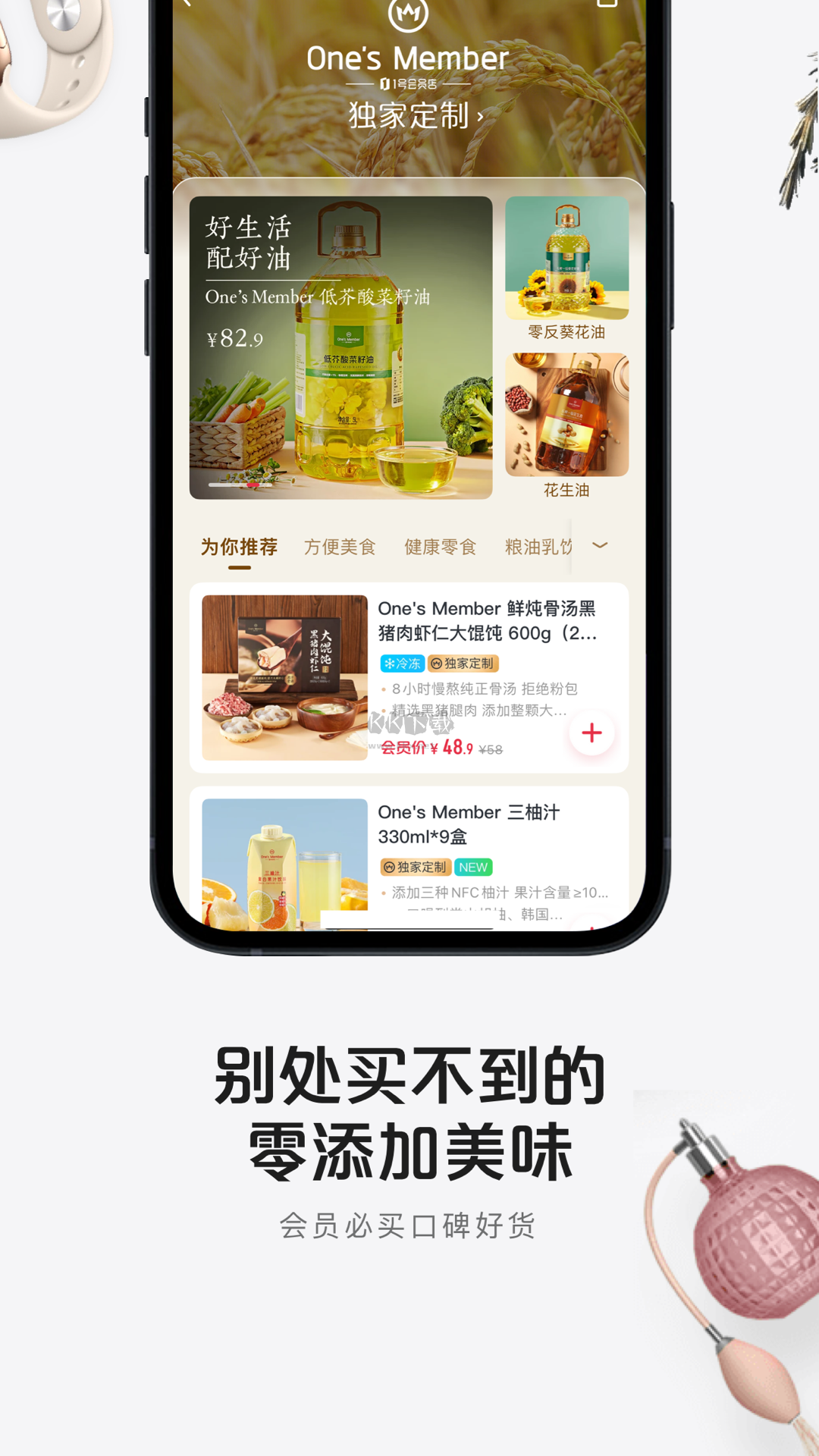 1號會員店安卓官方版 v8.5.6 更新版