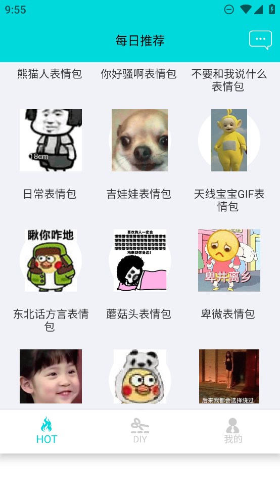 神馬表情制作軟件官方版（斗圖表情生成器）