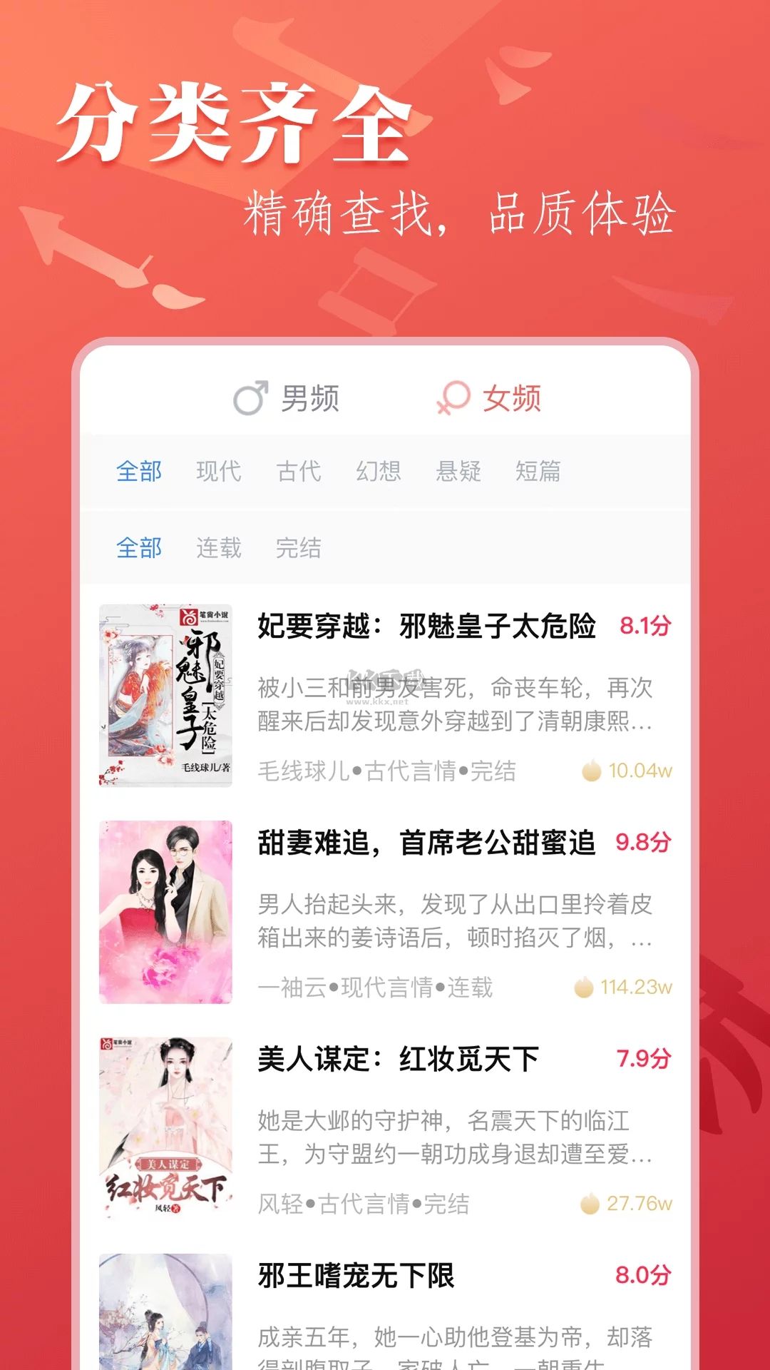 筆尚小說(shuō)app v2.2.2 免費(fèi)版官網(wǎng)