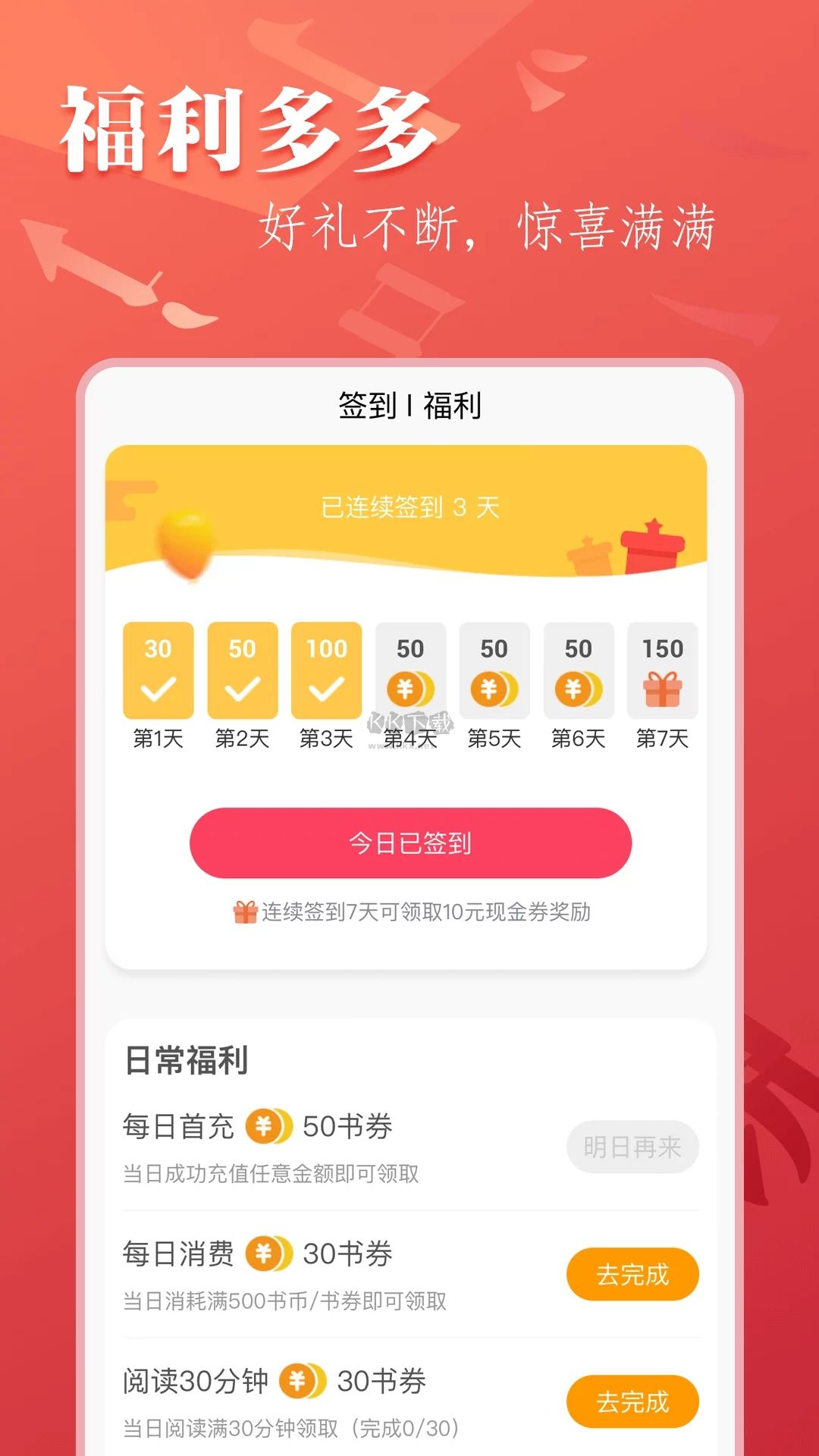 筆尚小說(shuō)app v2.2.2 免費(fèi)版官網(wǎng)