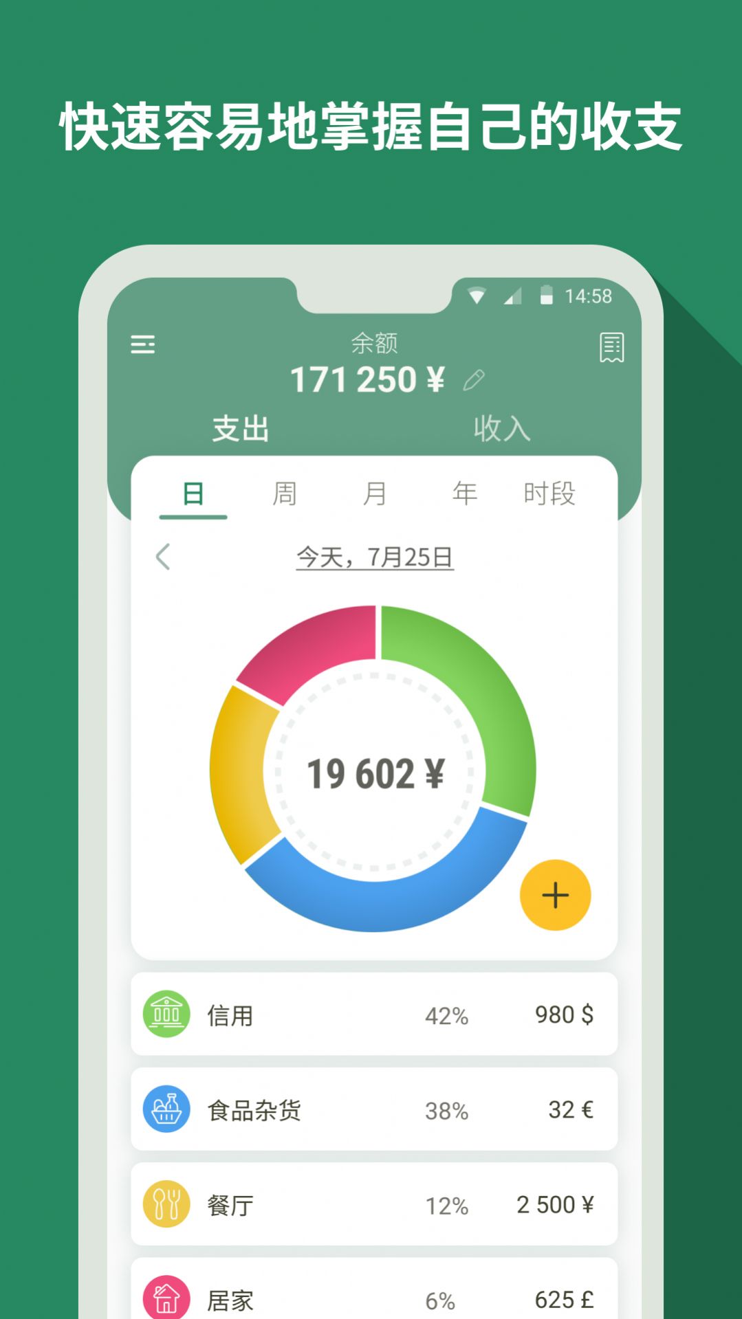 個人記賬大師官方版
