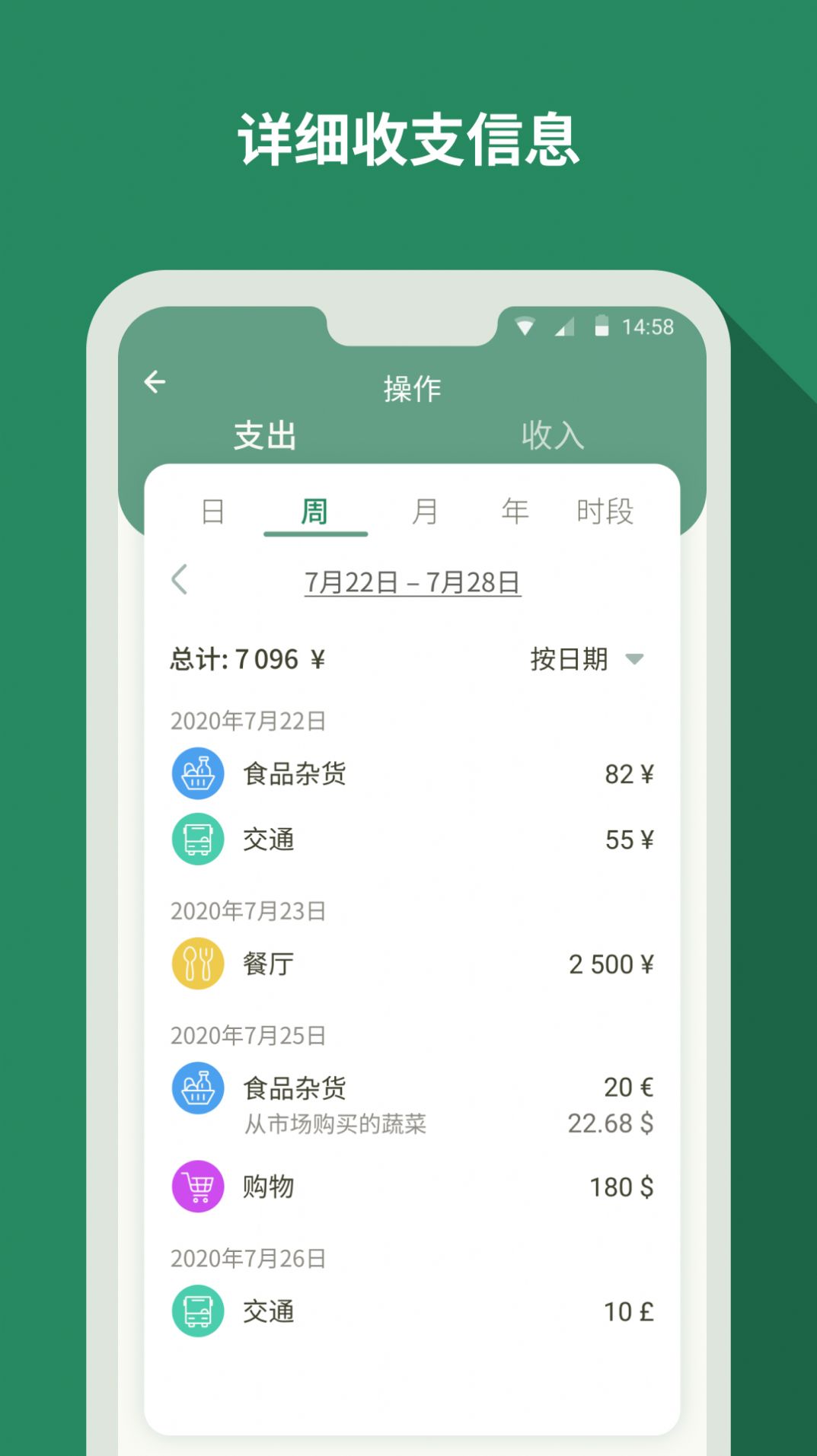 個人記賬大師官方版