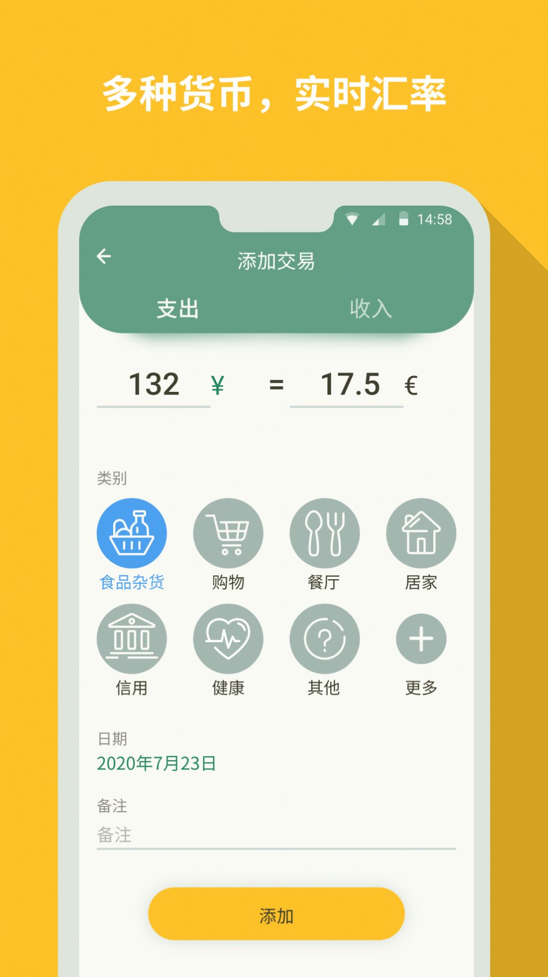 個人記賬大師官方版