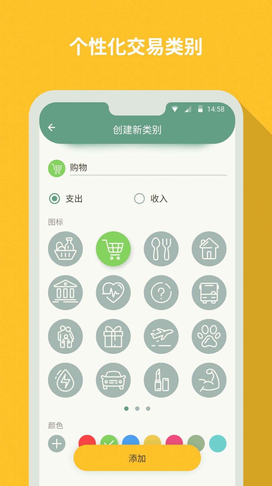 個人記賬大師官方版