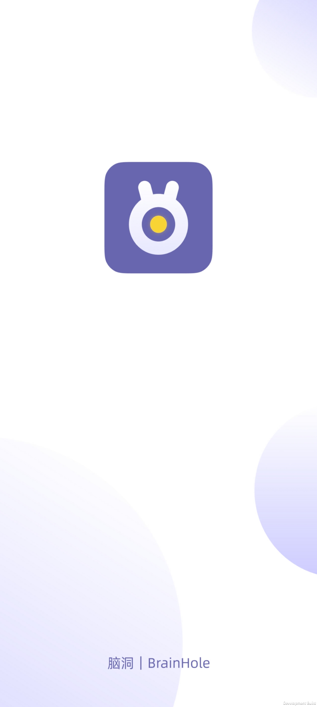 BrainHole漫洽app官方版